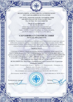 2010.07.06 Стерлитамак - Техническое обслуживание радиоэлектронной аппаратуры, телефонов, ЭВМ