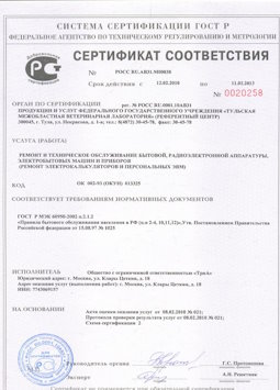 2013.08.05 Стерлитамак - Ремонт, техническое обслуживание радиоэлектронной аппаратуры